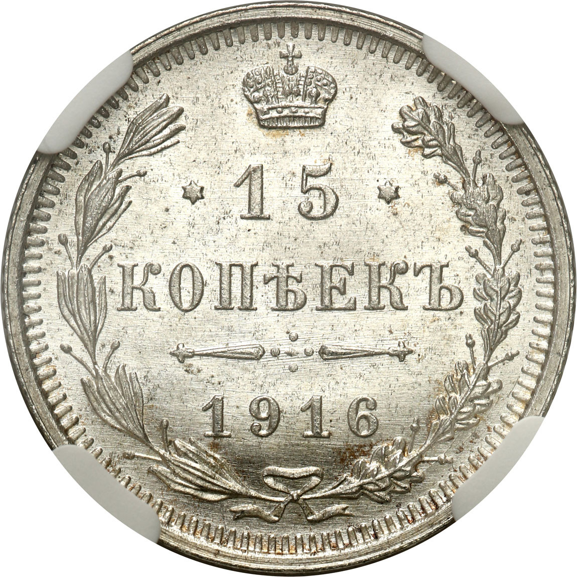 Rosja, Mikołaj II. 15 kopiejek 1916 Petersburg NGC MS66+